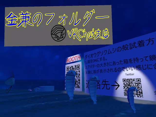 金兼（Kanegane）のフォルダーVRChat支店