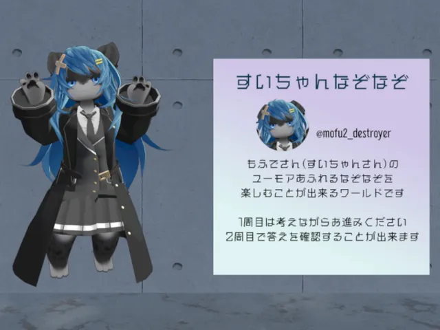 すいちゃんなぞなぞ