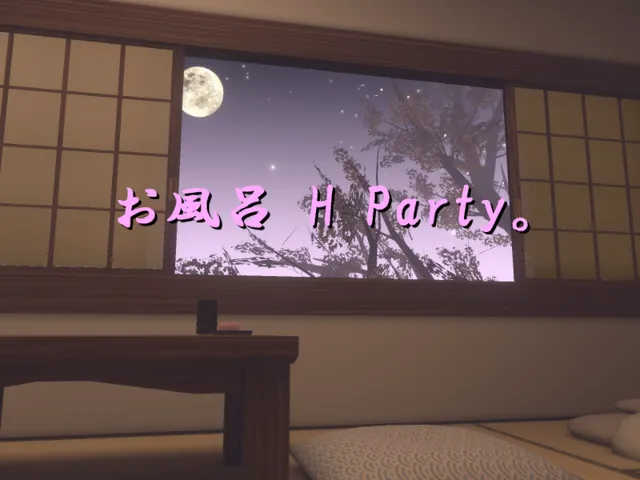 お風呂 H Party