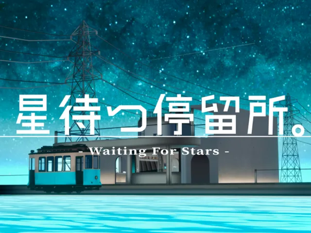星待つ停留所。- Waiting For Stars