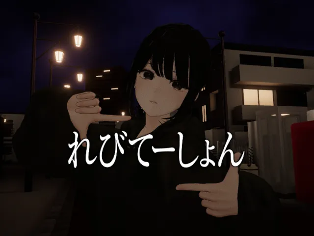 れびてーしょん by ケセドCHESED