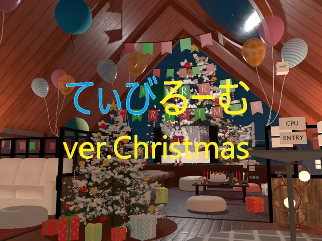 Christmasちるてぃびるーむ⁄cillTbiRoom