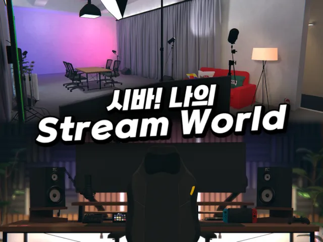 시바ǃ 나의 Stream World