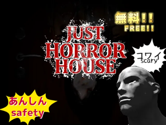 Just ホラーハウス - Just Horror House