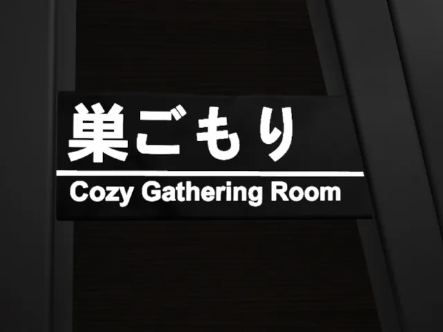 巣ごもり