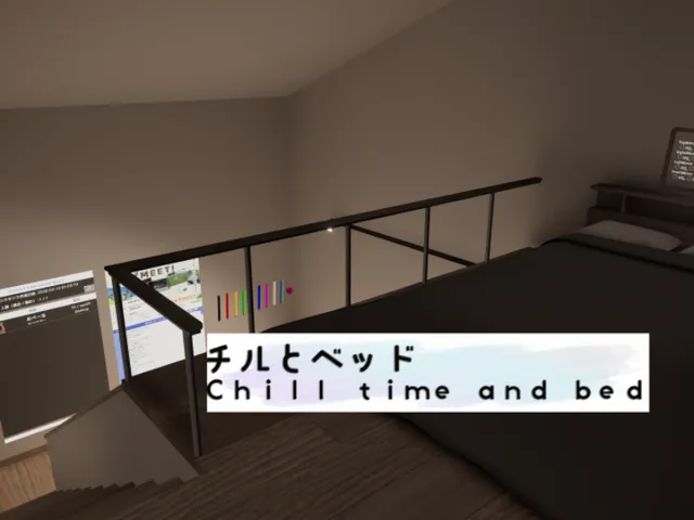 チルとベッド