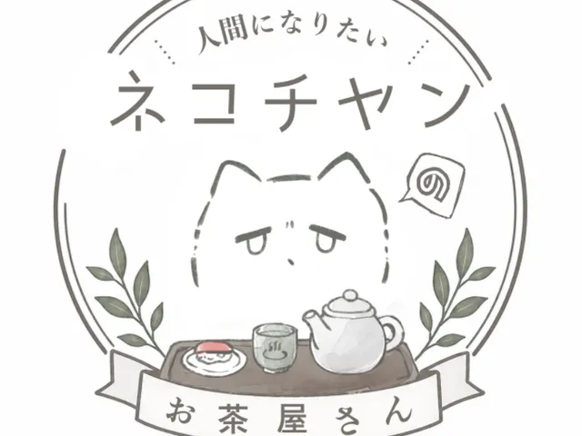 ネコ茶屋（作成中）