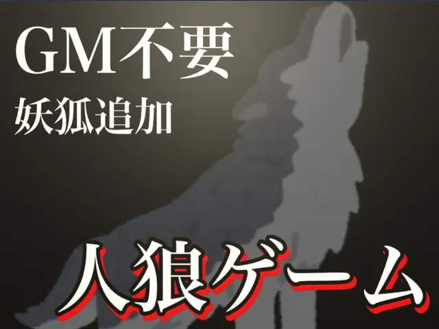 JINRO 人狼
