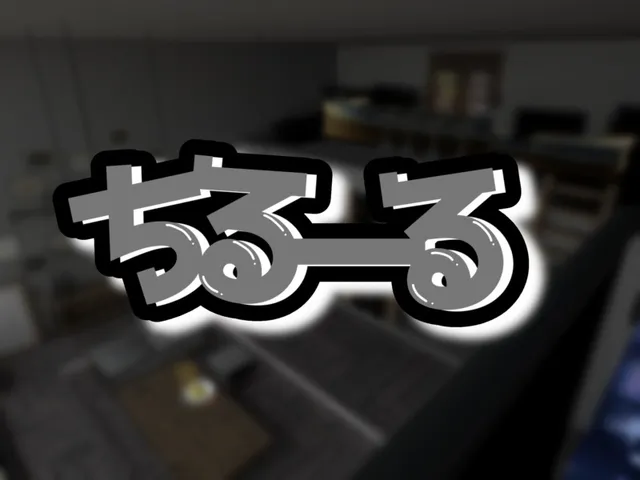 ちるーる
