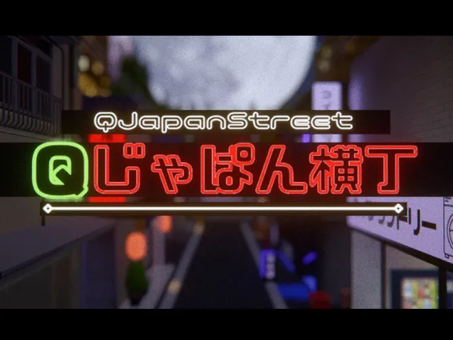 【JP】Qじゃぱん横丁 -Q Japan Street-