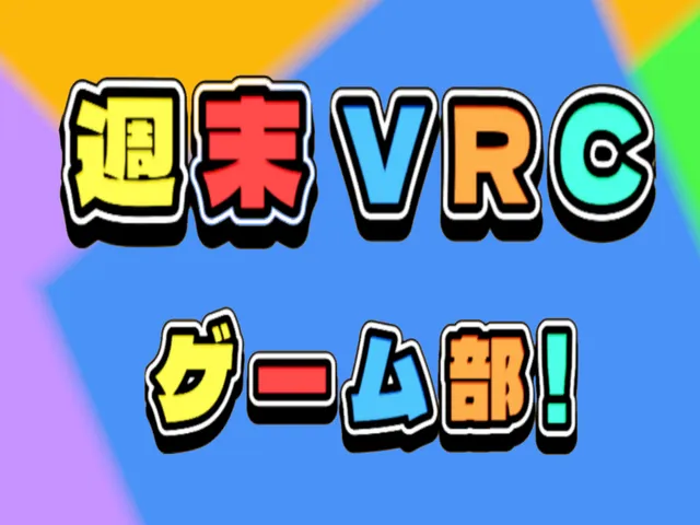 げーむぶひろば！