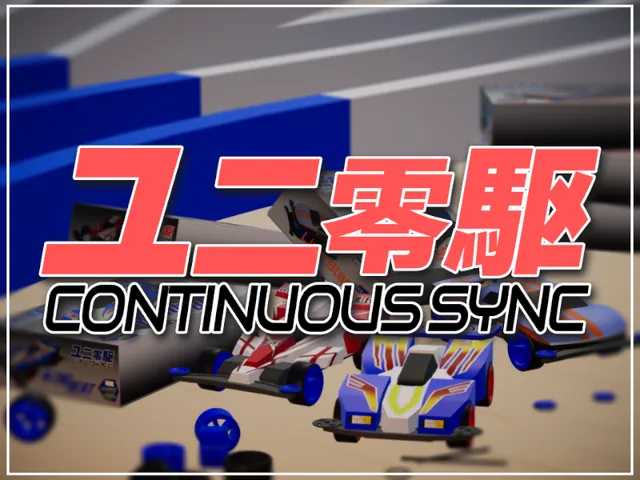 Uni0WD体験ワールド