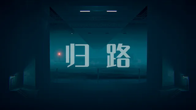 The Way Back