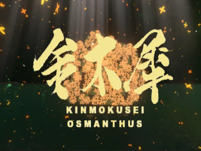 金木犀 by ケセドCHESED