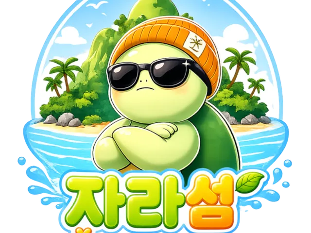 자라섬 사옥
