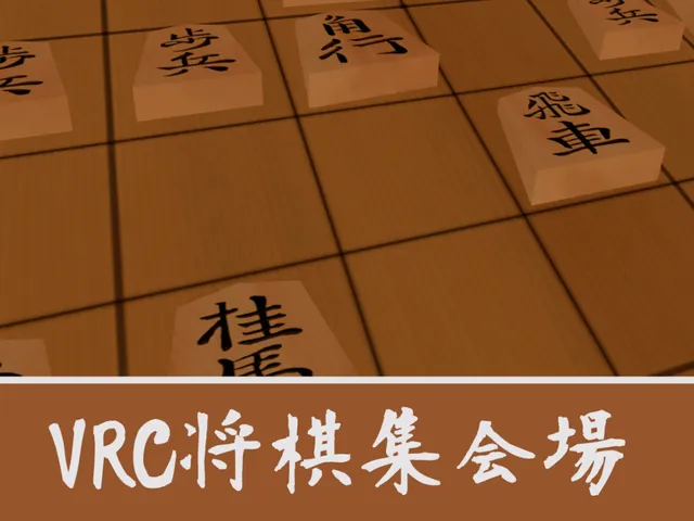 VRC将棋集会場 ⁄ VRC Shogi Club