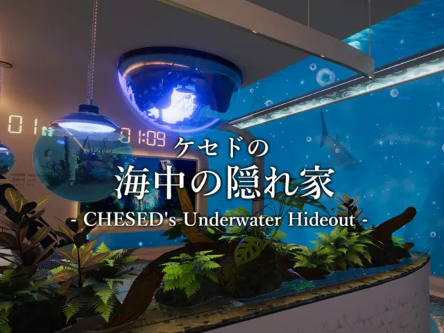ケセドの海中の隠れ家 -CHESED's Underwater Hideout-