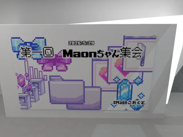 まおんこれくと集会ワールド