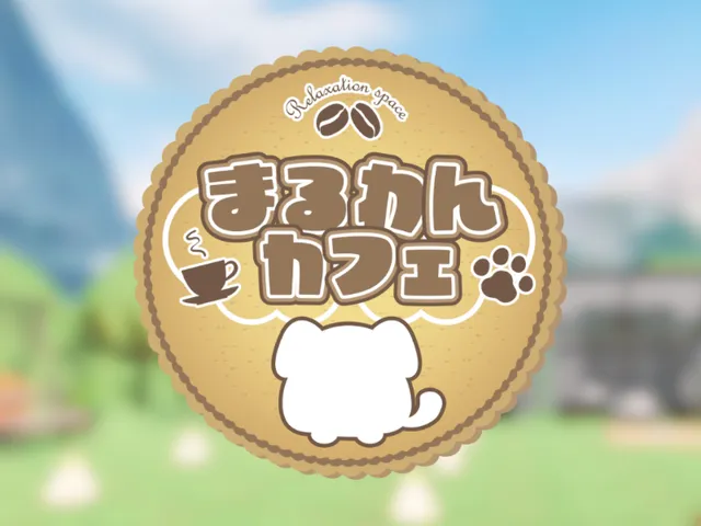 まるわんカフェ