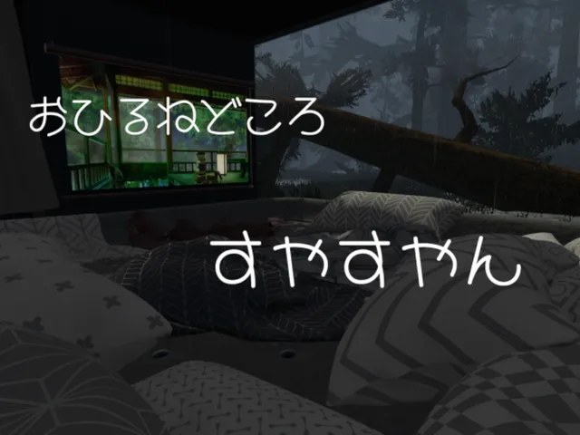 -Suyasuyan-おひるねどころ すやすやん