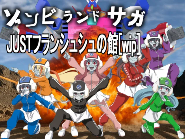 JUSTフランシュシュの館［wip］