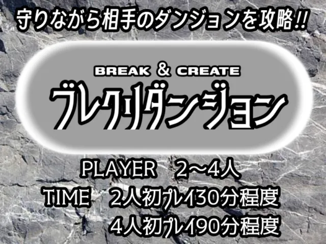 ボードゲームNo․3 【ブレクリダンジョン】