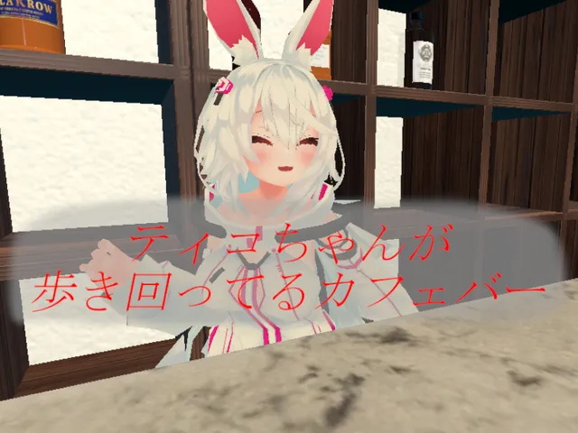 ティコちゃんが歩き回ってるカフェバー -Tycho Cafe and Bar -