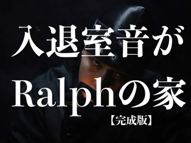 新ǃRalphの家