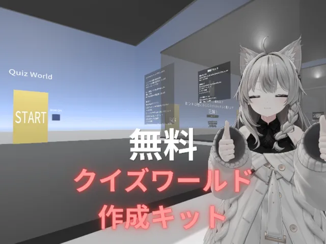 クイズワールドテンプレート デモ