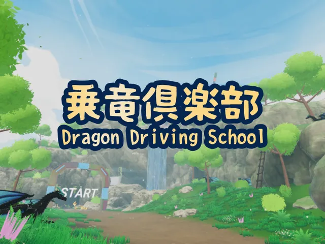 乗竜倶楽部 - Dragon Driving School -