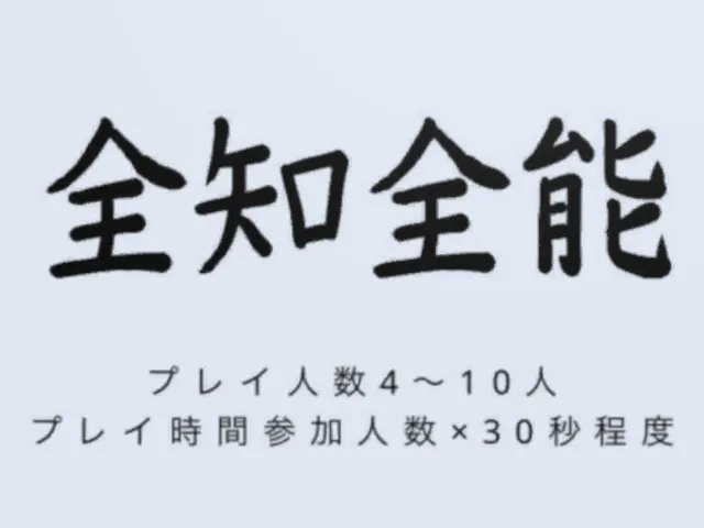 全知全能
