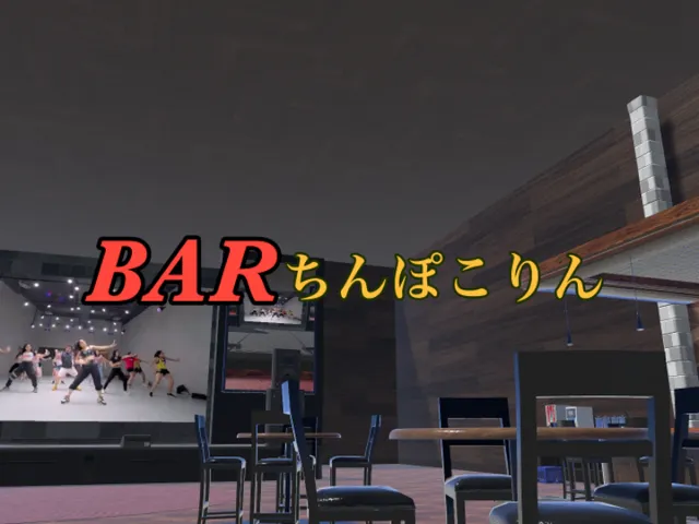 BARちんぽこりん