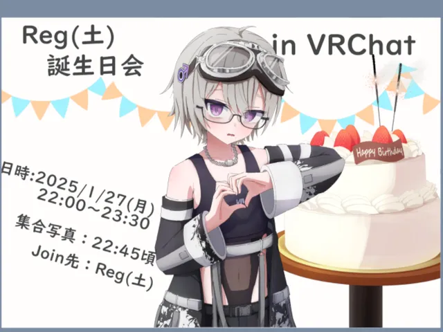 2024年度Reg（土）誕生日会インスタンス（ギャラリー付）