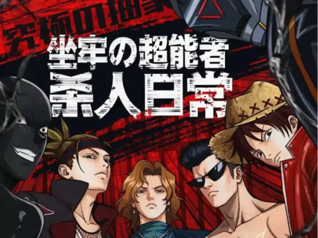 坐牢の超能者杀人日常