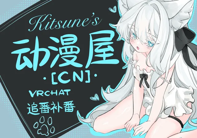 中文补番追番动漫屋V3․0520［CN］