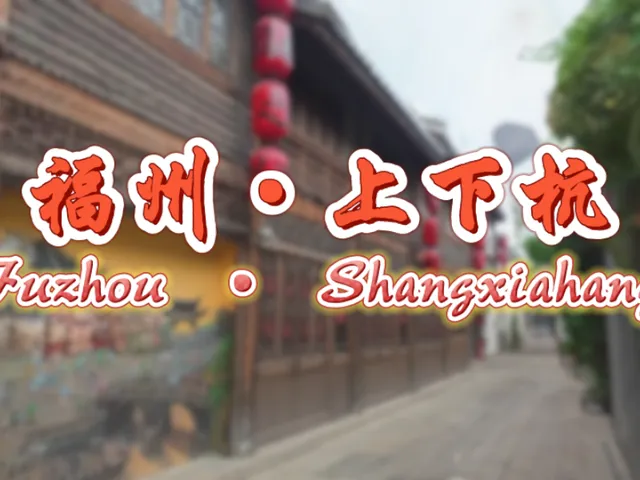 3D Scan 福州·上下杭＼Fuzhou·Shangxiahang（CN、Fujian、Fuzhou）＃6