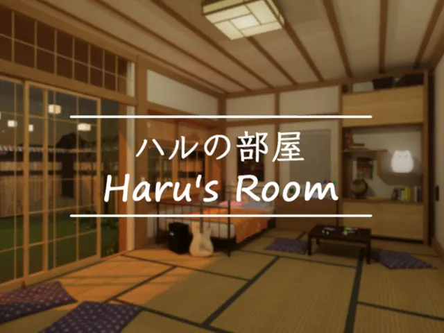 ハルの部屋 / Haru's Room
