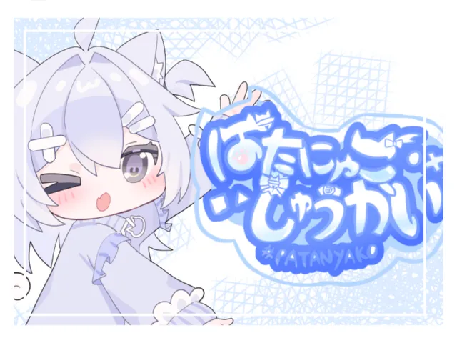 【製作中】2代目ぱたにゃこしゅうかいワールド