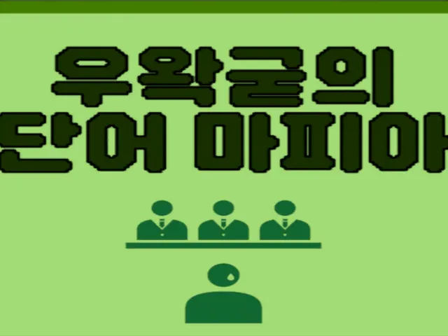 단어 마피아 wwg