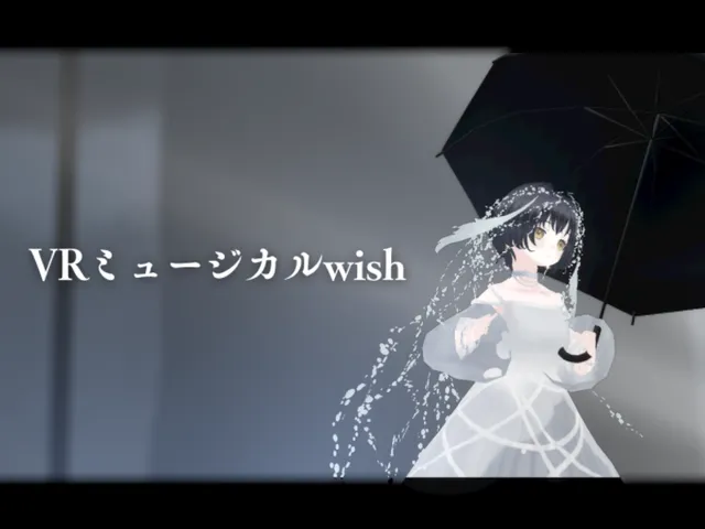 VRミュージカルwish