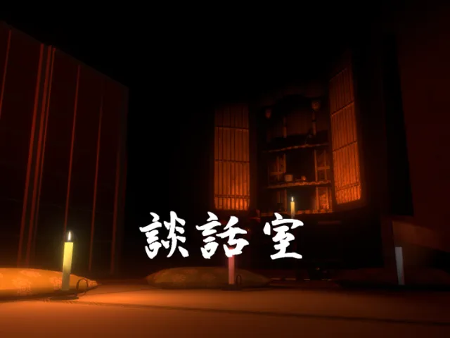 怪談談話室