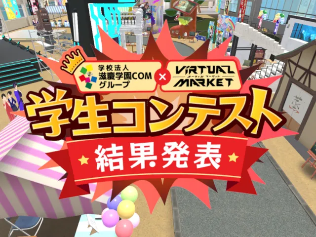 JIKEI GAKUEN Booth Contest World 学校法人滋慶学園ブースコンテストワールド