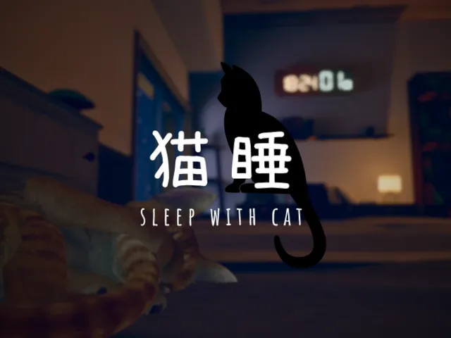 猫睡 ~ sleep with cat ~