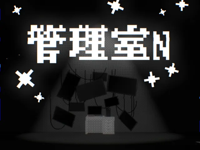 管理室N