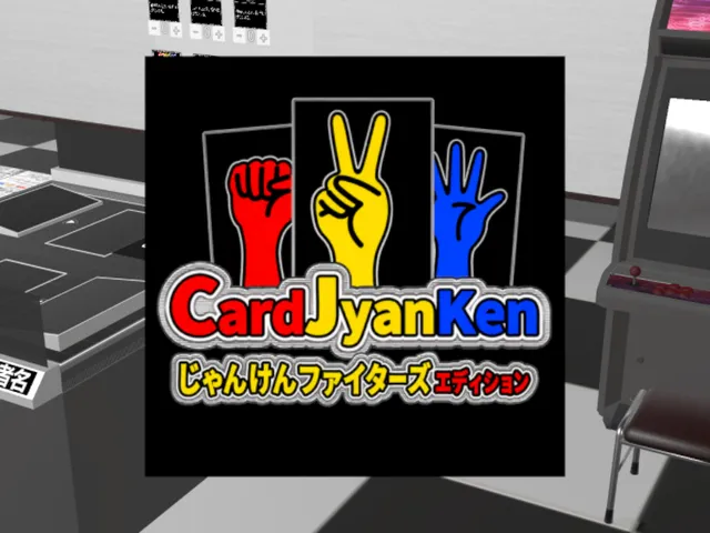 じゃんけんファイターズ