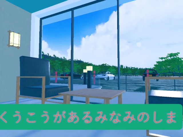 くうこうがあるみなみのしま