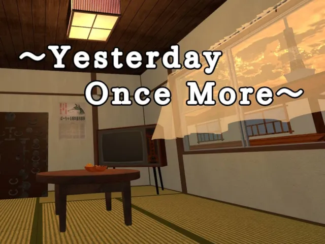 新築ボロアパート～Yesterday Once More～