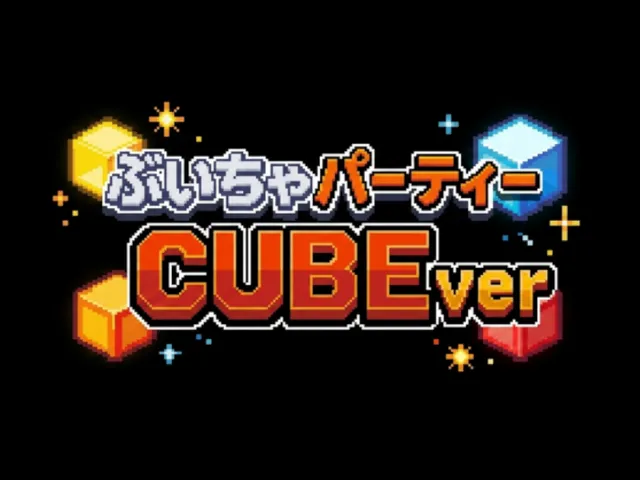 ぶいちゃパーティー CUBEver