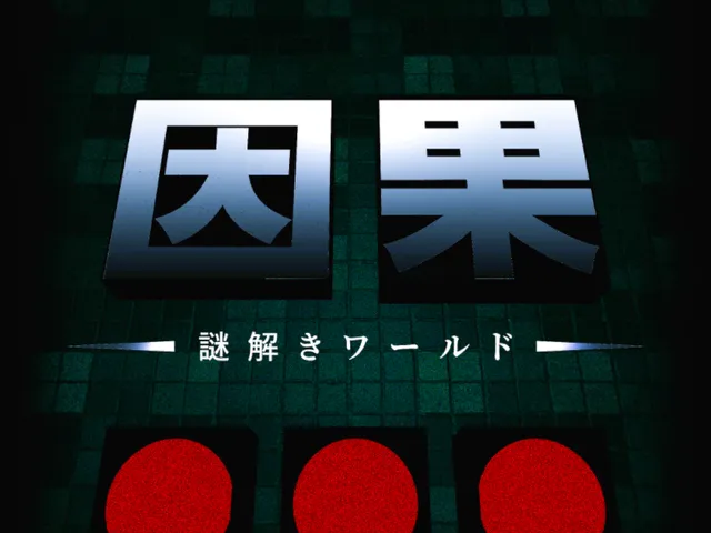 謎解きワールド『因果』