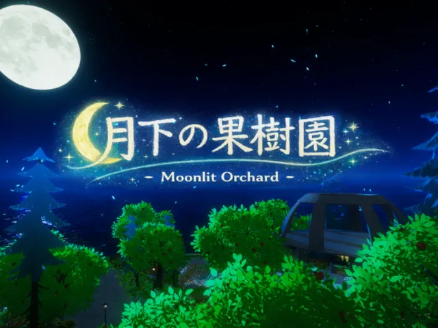月下の果樹園 -Moonlit Orchard-